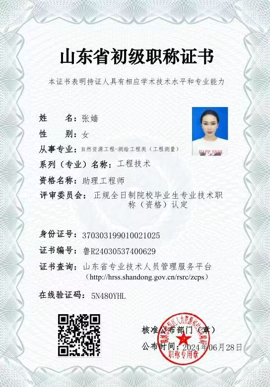 烟台职称评审